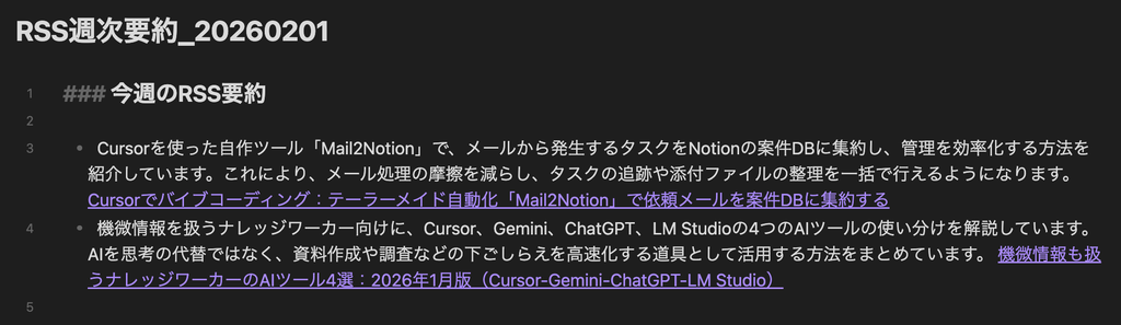 当初のRSSDigestの実行結果。概ねこちらの要望通りだが・・・